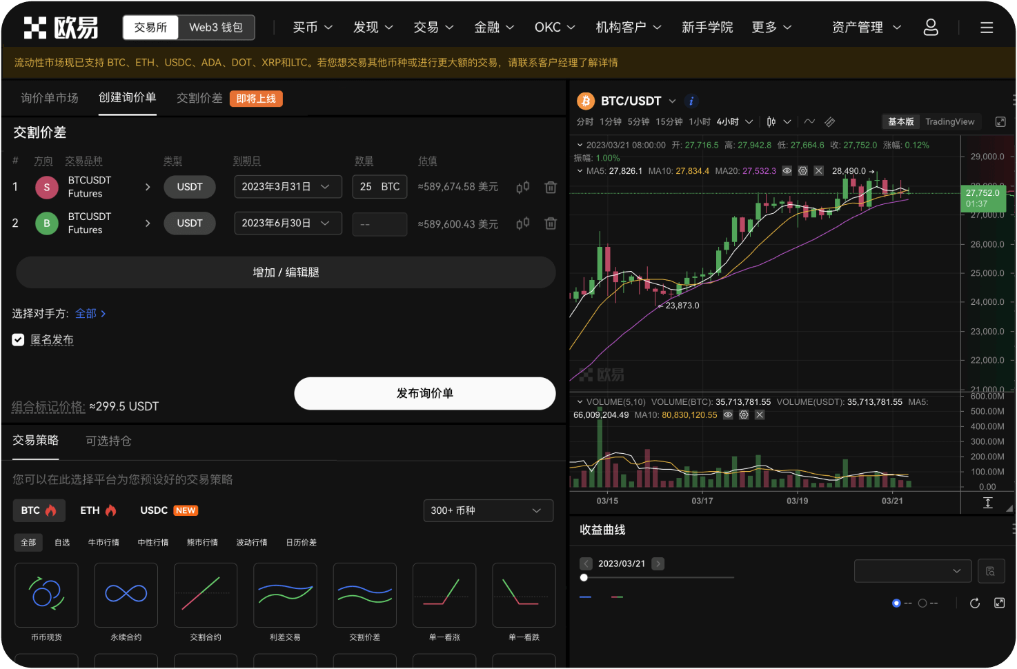 OKX未来的发展方向是什么